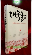 대국굴기 - 세계를 호령하는 강대국의 패러다임  상품 이미지
