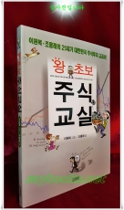 왕초보 주식교실 2015년판  -이원복,조홍래의 21세기 대한민국 주식투자 교과서 상품 이미지