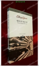 새로운 모험 -엘러리 퀸 지음/ 최재현 옮김 <절판> 상품 이미지