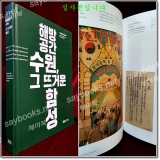 해방공간 수원, 그 뜨거운 함성 -수원박물관 특별기획전 도록 상품 이미지