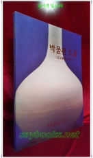 전북대학교 박물관도록  -고고유물, 자기- 상품 이미지