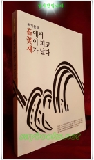 옹기문양-흙에서꽃이피고새가날다 (옹기민속박물관,2011.8.15,287쪽,최상급)  상품 이미지