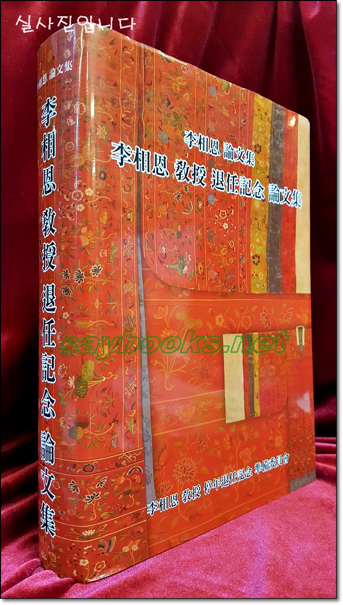 이상은 교수 퇴임기념 논문집