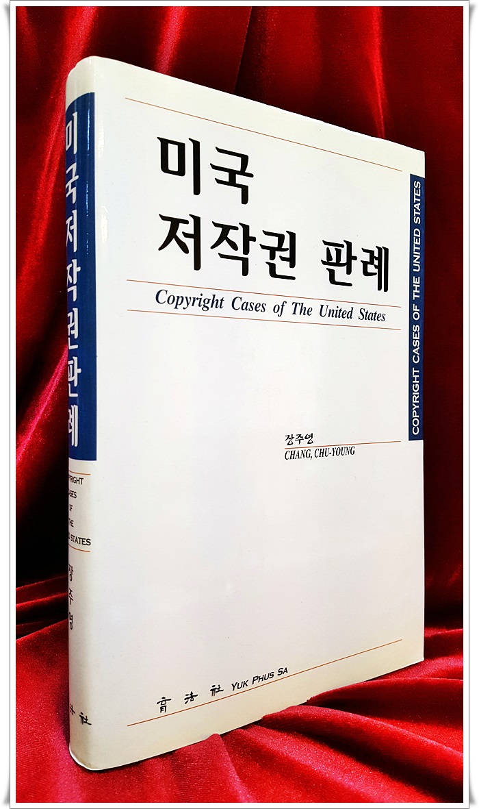 미국 저작권 판례
