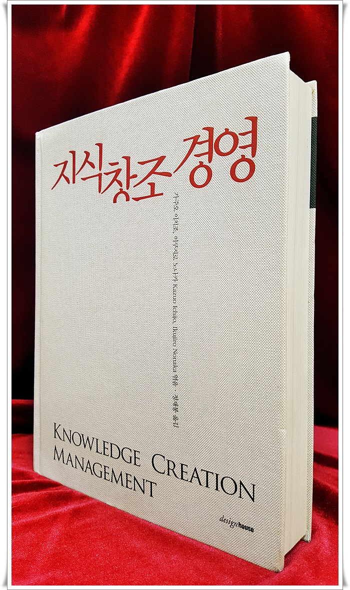 지식창조경영