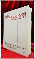 지식창조경영 상품 이미지