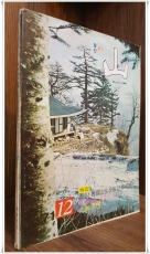 월간 산 -71년 12월호 - (통권28호) 최상급 상품 이미지