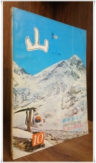 월간 산 -71년 10월호 - (통권26호) 최상급 상품 이미지