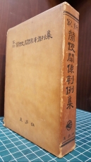 최신 노사관계판례집 <1974년 초판> 상품 이미지