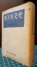 동양외교사 -신기석 저 <1955년 초판> 상품 이미지