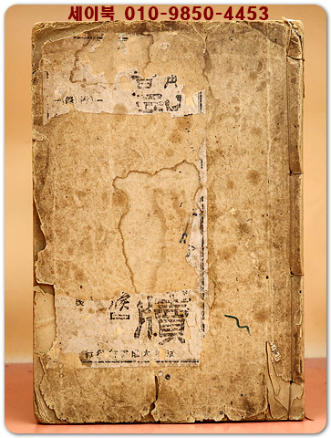 주해부음 신식대성간독 註解附音 新式大成簡牘 1931년 추정