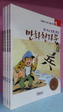 만화천자문1~4  허어의 만화특강 (전4권) 법~태까지 상품 이미지