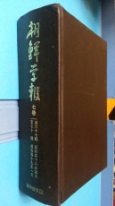조선학보 (朝鮮學報) 7권  (제67,68,69,70집-4권) -영인100부 한정판-  [일본어표기] 상품 이미지