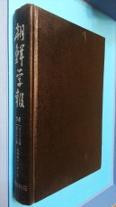 조선학보 (朝鮮學報) 14  (제37,38집)-영인100부 한정판-[일본어표기] 상품 이미지