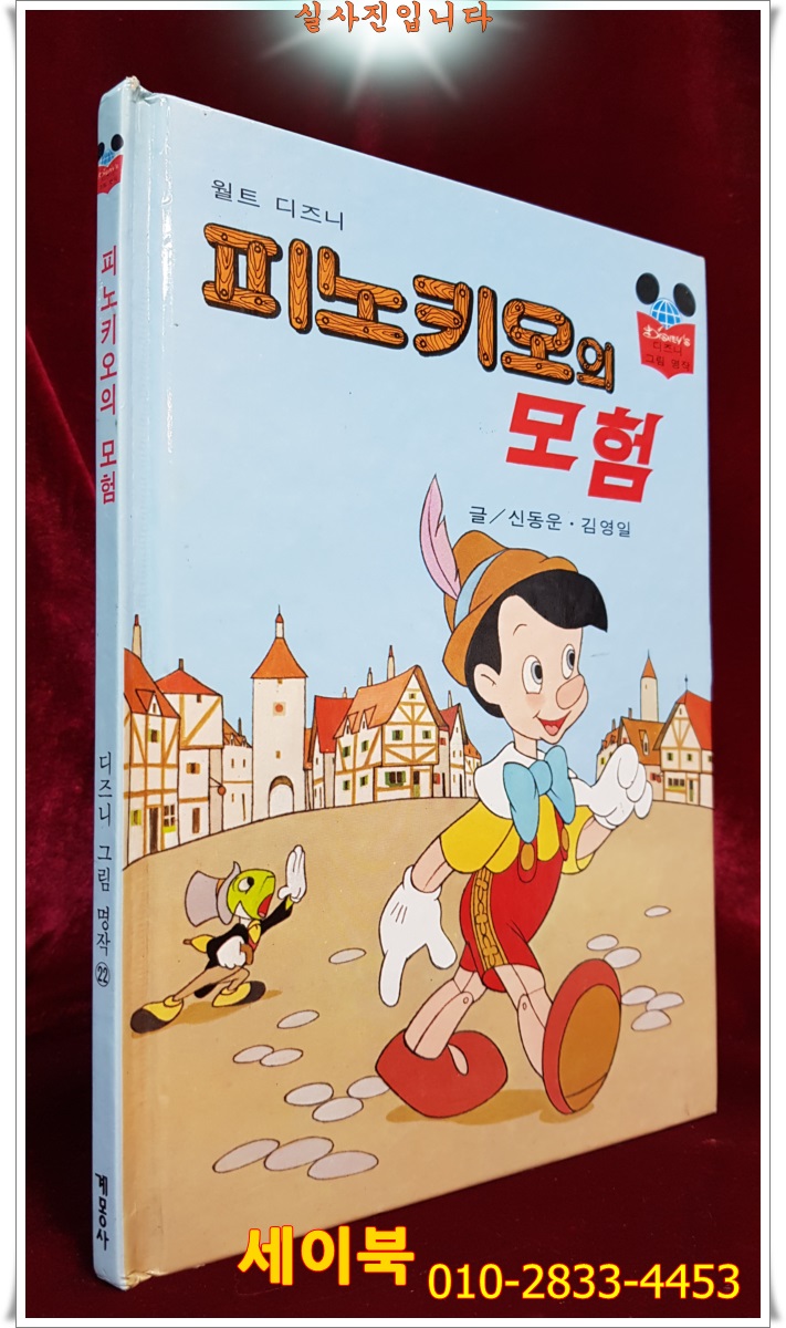 세이북